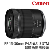 CANON RF 15-30mm F4.5-6.3 IS STM 超廣角變焦防手震鏡頭 (24期0利率 公司貨) 全片幅 輕巧390 克