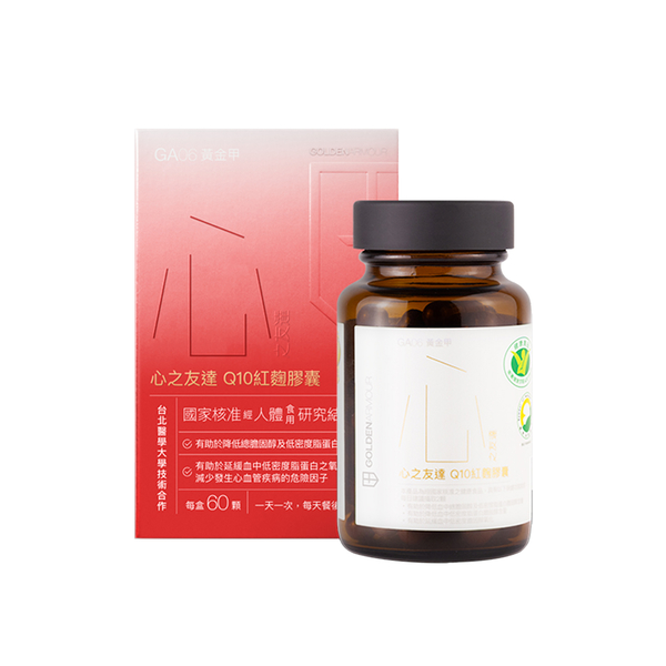 GA黃金甲 心之友達Q10紅麴膠囊3盒組(60顆/盒)心之友達新包裝 product thumbnail 2