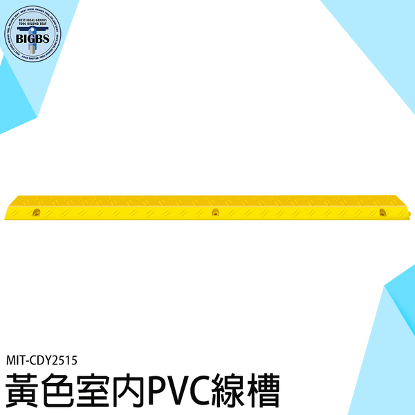 《利器五金》室內線槽 PVC線槽 蓋線板 壓線板 地面走線 防踩明線 電線槽 CDY2515 減速帶 product thumbnail 3