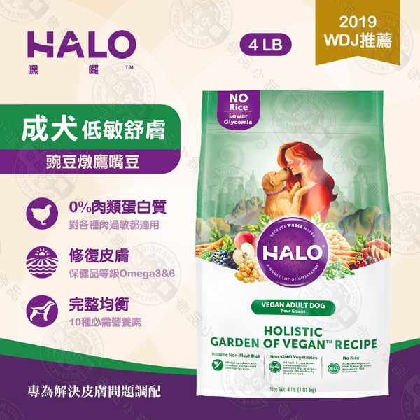 [送贈品] 嘿囉 HALO 36026 成犬 低敏舒膚豌豆燉鷹嘴豆 犬乾糧 4LB 狗飼料 改善皮膚問題 product thumbnail 2