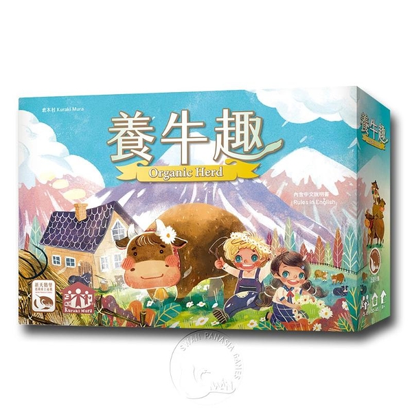 *【新天鵝堡桌遊】養牛趣 Organic Herd