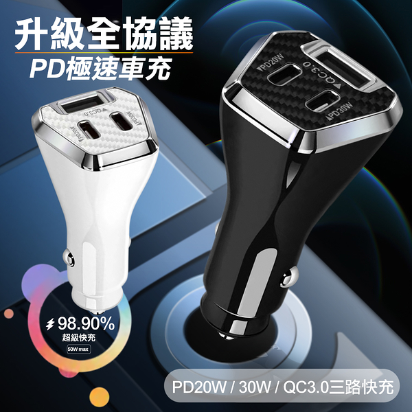 CITY 三孔車用充電器 50W PD QC3.0 雙TypeC+USB 手機平板車載快充 點煙孔車充