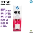 HP GT52 紅色 原廠填充墨水 適用GT5810 5820 IT115 315 415 419 500 515 ST725 ST755 ST795