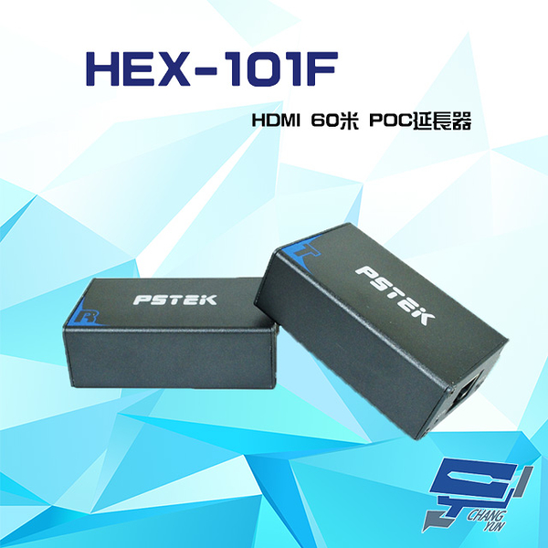 高雄/台南/屏東監視器 HEX-101F HDMI 60米 POC延長器 支援POC 具EDID