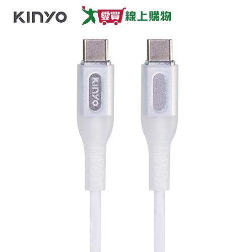 KINYO C TO C矽膠充電傳輸線 USB-TYC07【愛買】