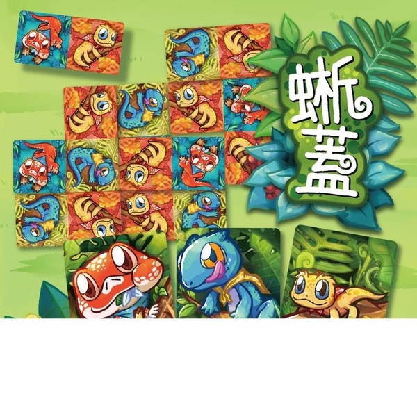 『高雄龐奇桌遊』蜥蓋 繁體中文版 正版桌上遊戲專賣店 product thumbnail 3