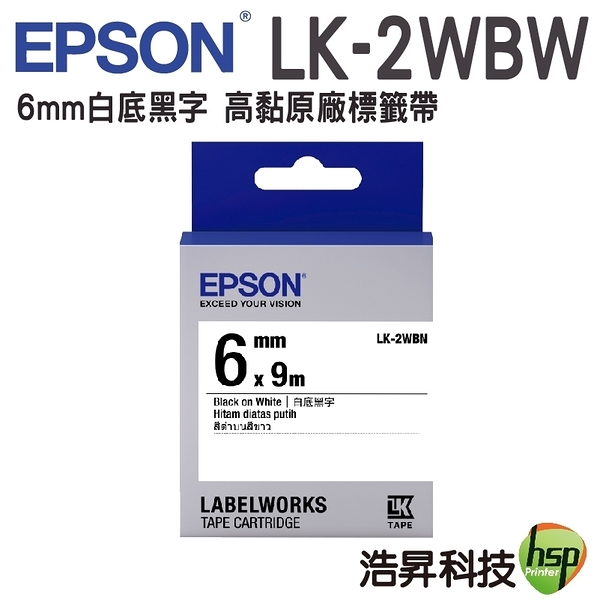 EPSON LK-2WBW 原廠標籤帶 6mm 高黏性系列 白底黑字