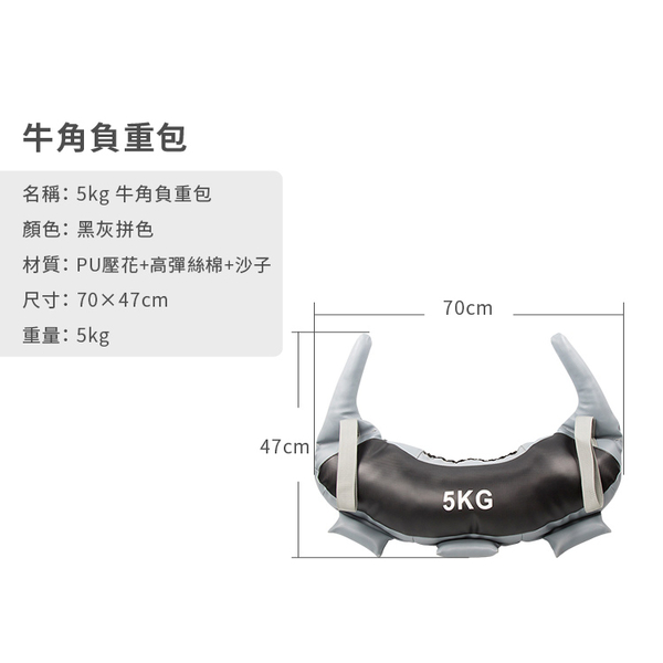 保加利亞訓練袋5公斤(負重牛角包/保加利亞包/牛角袋/力量訓練袋/重訓/深蹲神器) product thumbnail 2