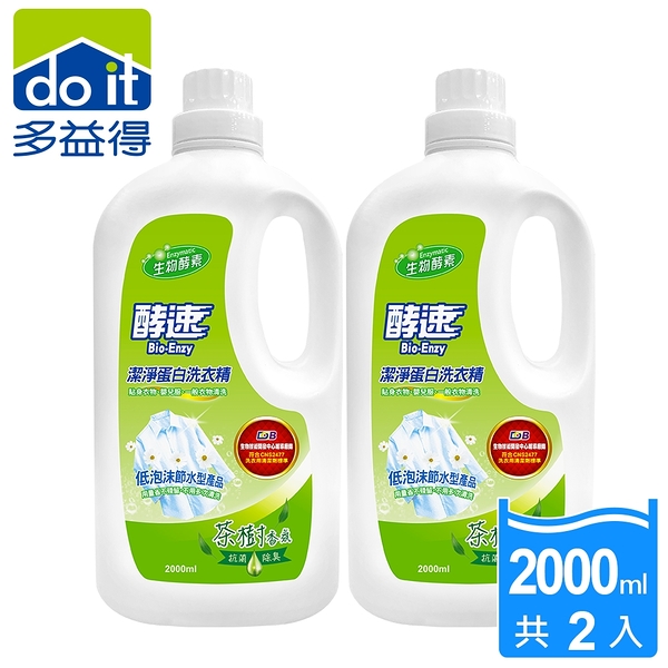 多益得酵速潔淨蛋白洗衣精2000ml2入_茶樹香氛/