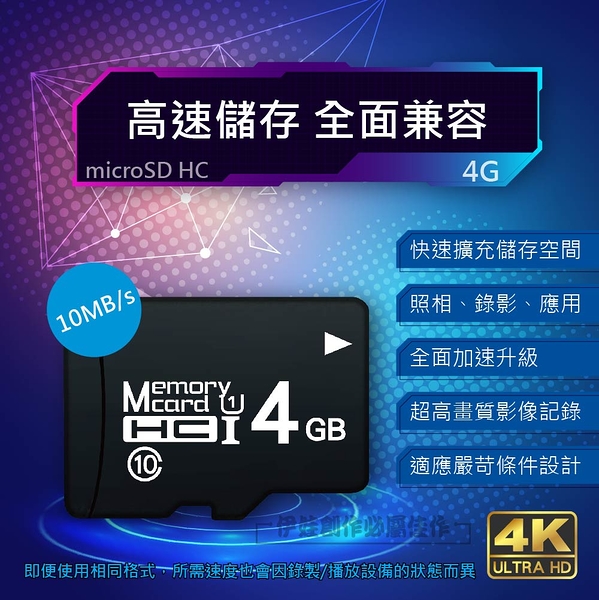 高速記憶卡(附卡盒) 4G 4GB【PH-58A】micro SD TF 行車紀錄器 手機 相機 攝影機 switch