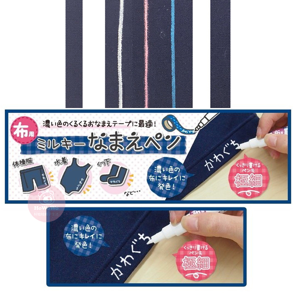 日本製造 布用極細簽字筆 KAWAGUCHI 衣物簽字筆 不染色布標筆 布標籤 河口牌 防暈打底筆 product thumbnail 3
