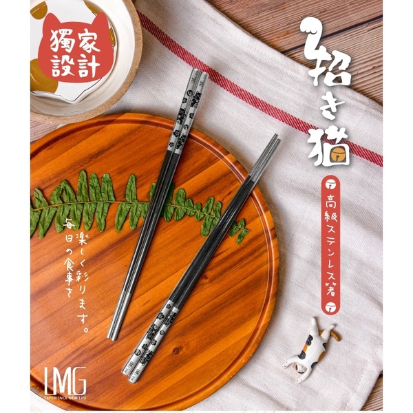 LMG 招財貓 316不鏽鋼雷射雕紋日式筷子(一包五雙) product thumbnail 2