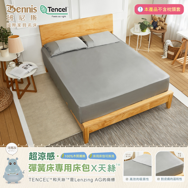 5尺雙人【100%天絲木質纖維】超涼感QMAX．彈簧床床包(適用35公分內彈簧床) product thumbnail 5