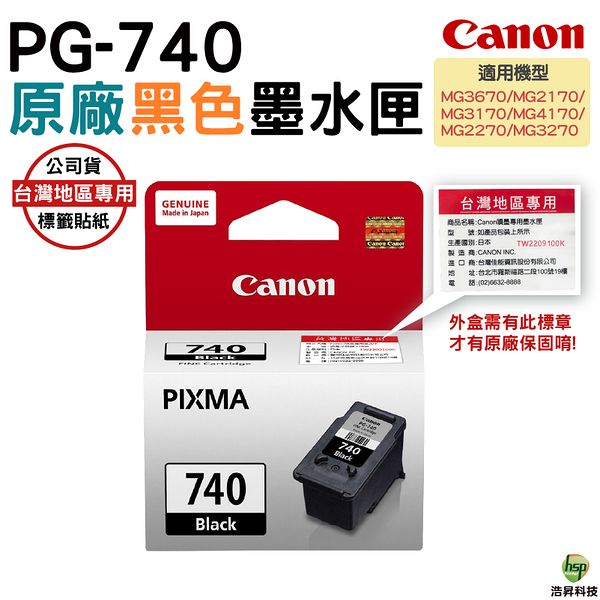 canon pg-740 pg740 原廠黑色墨水匣 適用mg3170 mg3570 mg3670 mx477 mx397