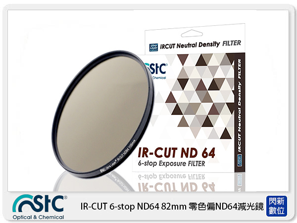 STC IR-CUT 6-stop ND64 Filter 零色偏 減光鏡 82mm (82,公司貨)