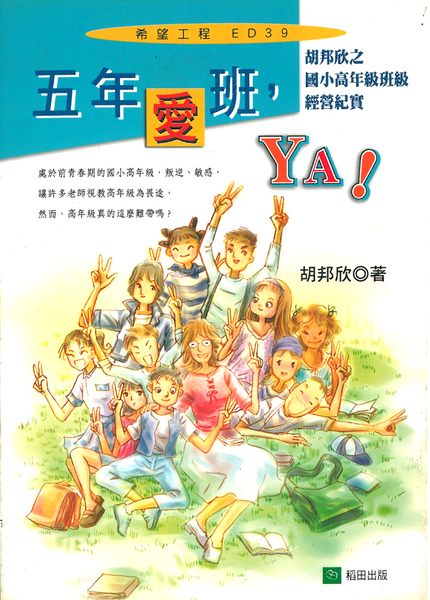 五年愛班，YA！ | 拾書所