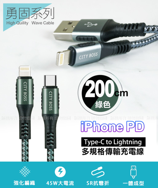 CITY萬用轉接頭急速充電器33W PD快充白+勇固TypeC to Lightning 45W編織耐彎折快充線-綠200cm product thumbnail 8