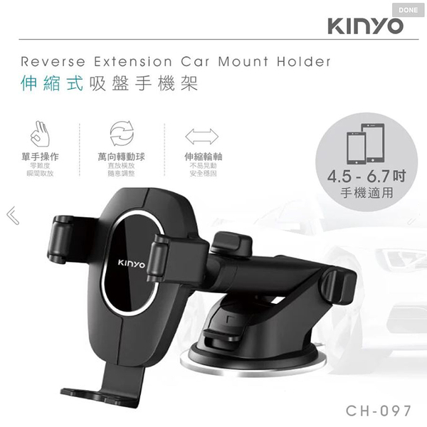 【KINYO】伸縮式吸盤手機架 (CH-097) 車用手機架