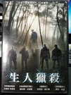 挖寶二手片-P79-002-正版DVD-電影【生人獵殺】-克里斯布恩特 黛安娜艾格倫 史蒂芬威汀頓(直購價)