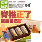《早安健康》1年12期 贈 田記純雞肉酥禮盒（200g／3罐入）