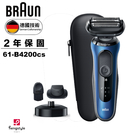 德國百靈BRAUN-新6系列電鬍刀 61-B4200cs(2年保固)公司貨