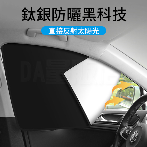 汽車磁吸遮陽簾 汽車遮陽簾 汽車防曬 隔熱遮陽 鈦銀布/全遮光款 降溫 防曬 車用 product thumbnail 7