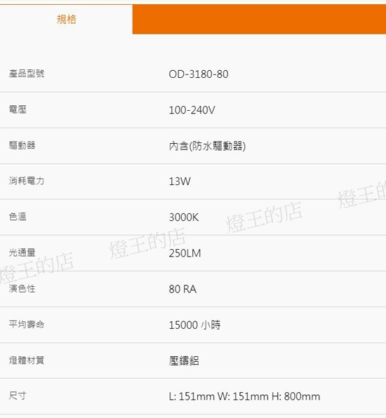 【燈王的店】舞光 LED 13W 80CM 亨利草皮燈 庭園燈 戶外燈 防水驅動器 3000K 全電壓 OD-3180-80 product thumbnail 3