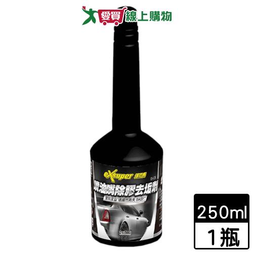 eXsuper速拉馬 噴油嘴除膠去垢劑 250ml 清潔積碳 引擎更易發動 燃燒效率提升 汽油車保養【愛買】