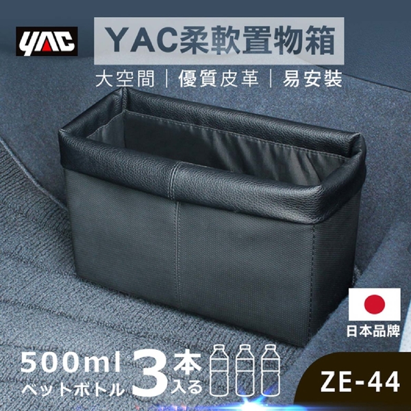 YAC 柔軟置物箱 ZE-44｜收納盒｜車用收納 product thumbnail 2