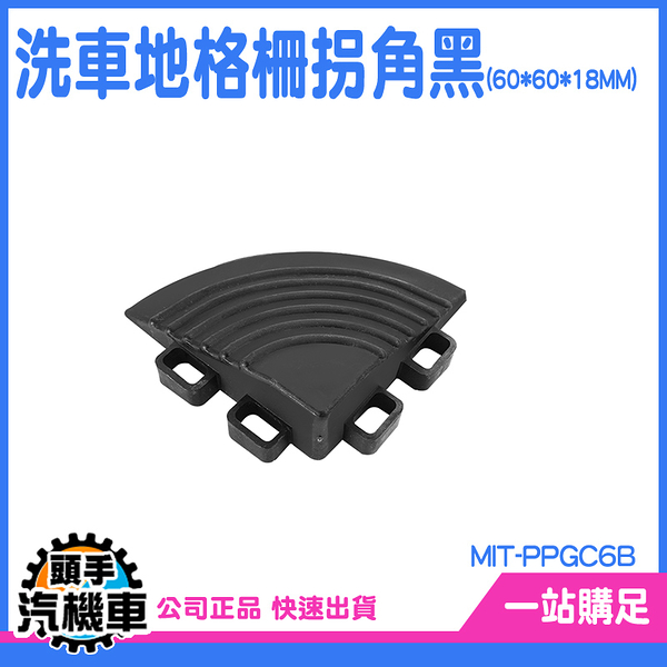 《頭手汽機車》止滑地墊 排水地墊 pvc塑膠地墊 MIT-PPGC6B 浴室防水墊 安全 拐角邊條 廁所地墊