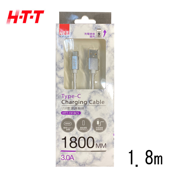 HTT Type-C安卓3.0A充電/傳輸線(1.8米)HTT-1918CB/CS