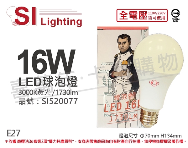 旭光 LED 16W 3000K 黃光 E27 全電壓 球泡燈 _ SI520077