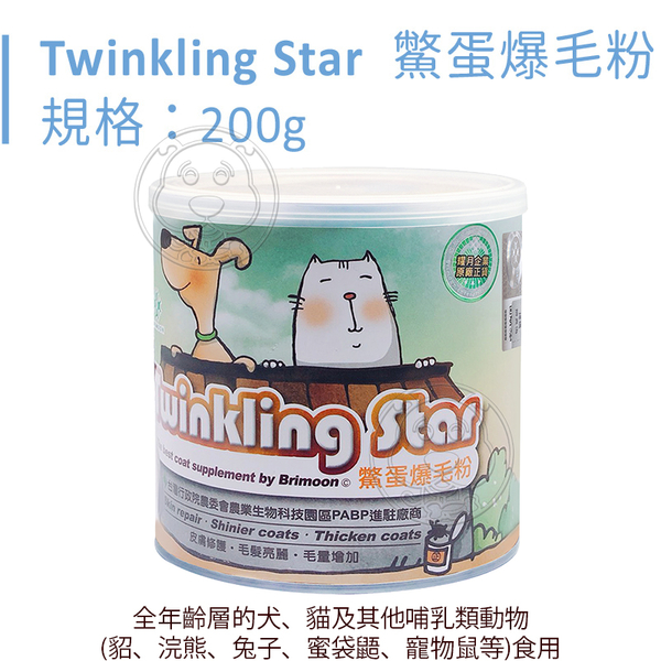 【培菓幸福寵物專營店】台灣生產 Twinkling Star》鱉蛋爆毛粉 寵物皮膚保健專用 60g隨身包 product thumbnail 4