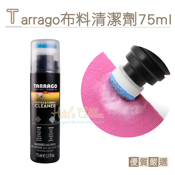 糊塗鞋匠 優質鞋材 K21 西班牙Tarrago布料清潔劑75ml 1瓶 織物清潔劑 紡織品清潔劑 帆布鞋清潔劑