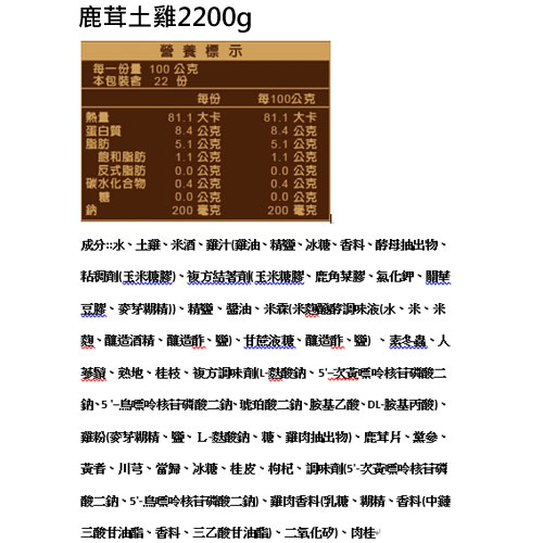 饗城鹿茸燉土雞(白雞)2200G/袋【愛買冷凍】 product thumbnail 3