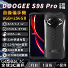DOOGEE S98 Pro 熱像儀三防手機 安卓12 紅外線夜視 33W快充 8+256GB 6.3吋FHD+螢幕