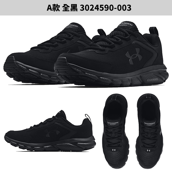 Under Armour UA 男鞋慢跑鞋Charged Assert 9【運動世界】3024590-003