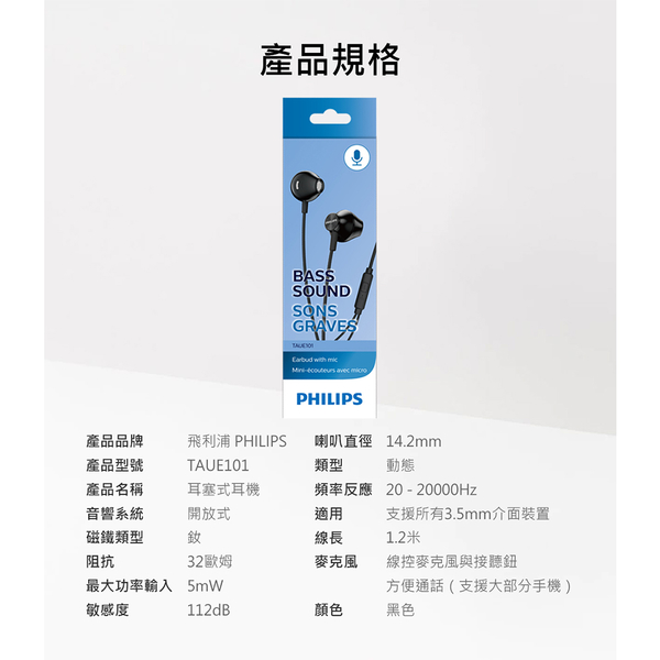 PHILIPS飛利浦 有線入耳式耳機 TAUE101BK/00 product thumbnail 9