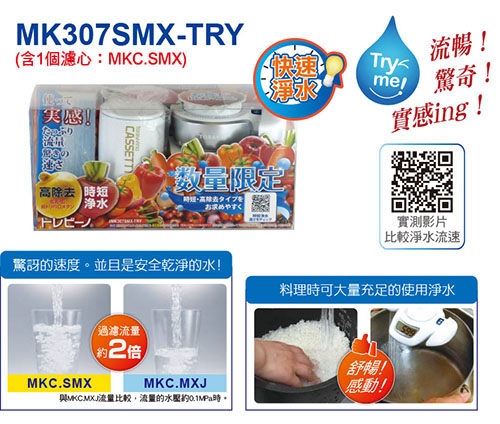 【周年送拭淨布】日本東麗 快速淨水3.0L/分 淨水器 MK307SMX-TRY+MKC.MXJ-SMX 限定版 總代理貨品質保證 product thumbnail 3