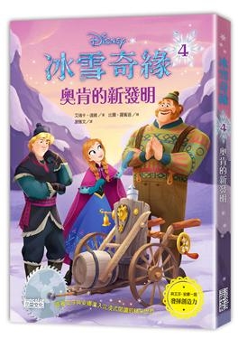 冰雪奇緣4：奧肯的新發明 | 拾書所