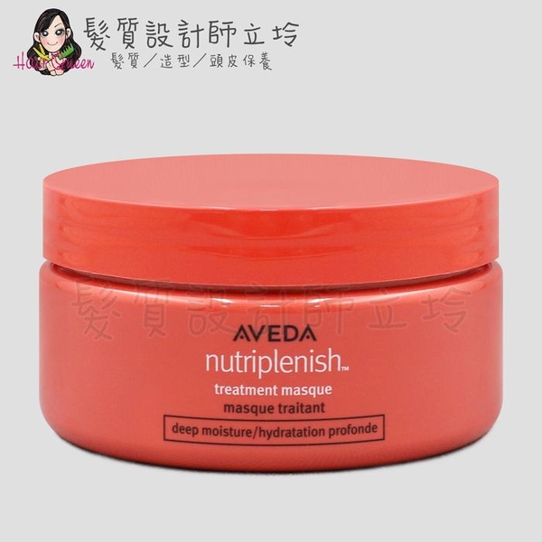 立坽『深層護髮』肯夢公司貨 AVEDA 蘊活光萃Omega 5光澤滋養膜200ml HH08 HH13