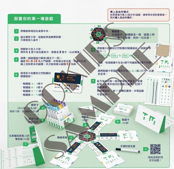 『高雄龐奇桌遊』 圖靈解密 Turing Machine 繁體中文版 正版桌上遊戲專賣店 product thumbnail 3