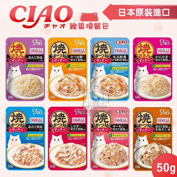 CIAO鰹魚燒餐包 50g 日本公司貨 CIAO餐包 晚餐包 巧餐包 燒餐包 肉泥餐包 貓餐包 湯包 軟包