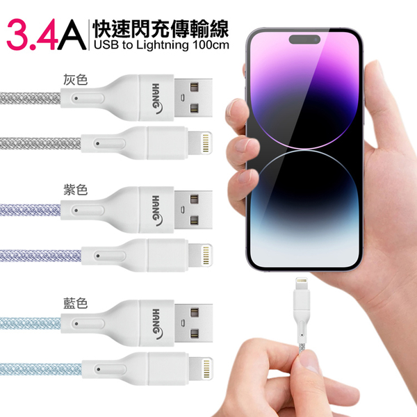 HANG R18 高密編織 iPhone Lightning USB 3.4A快充充電線100cm-3入 product thumbnail 9