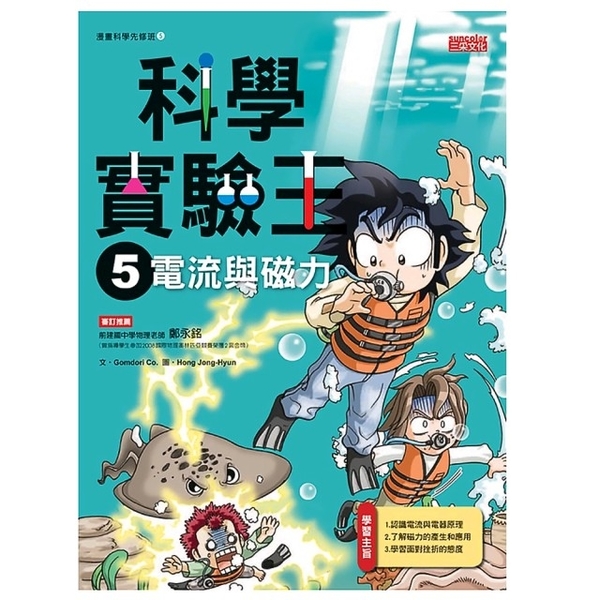 科學實驗王5 電流與磁力三采 購潮8 購潮8 Yahoo奇摩超級商城