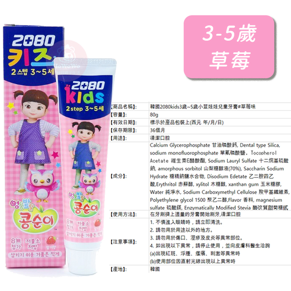 韓國 2080 強齒建齦兒童牙膏 80g 含鈣健齒 兒童木醣醇含氟牙膏 草莓 蘋果 6359 product thumbnail 11