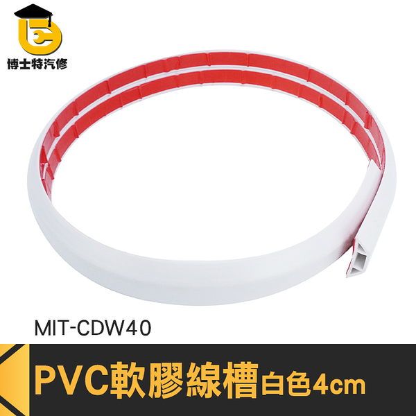 博士特汽修 電線固定器 易剪 電線收納條 MIT-CDW40 藏線壓條 電線整理 整線 集線槽