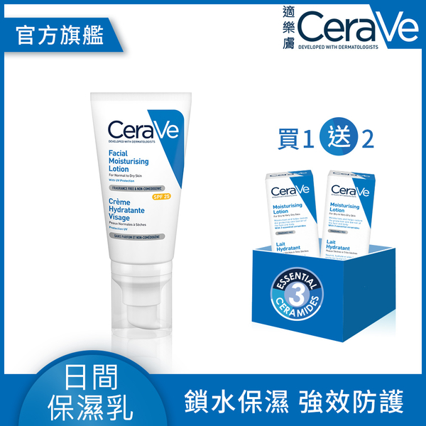 CeraVe適樂膚 日間溫和保濕乳SPF25 52ml 清爽保濕超值組 鎖水保濕