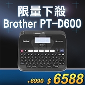 【限量下殺20台】Brother PT-D600 專業型標籤列印機
