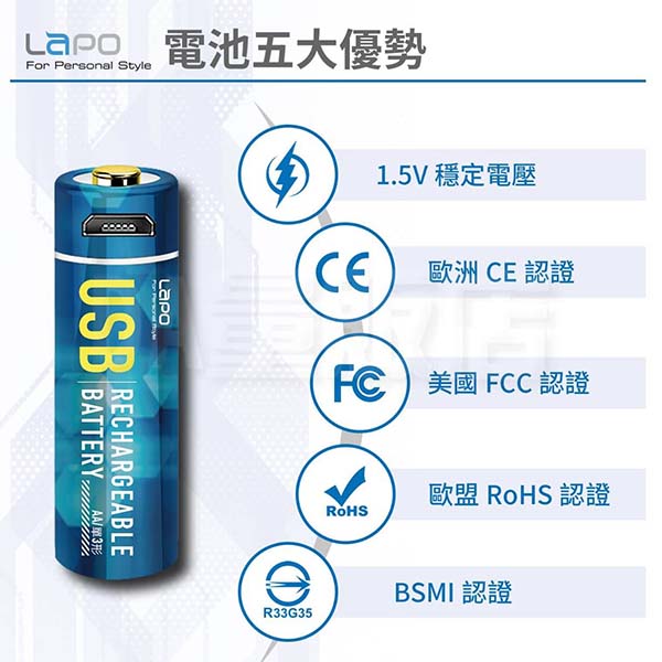 LaPO USB 充電電池 3號電池 2顆裝 1.5V USB電池 低自放電池 環保電池 高容量 product thumbnail 6